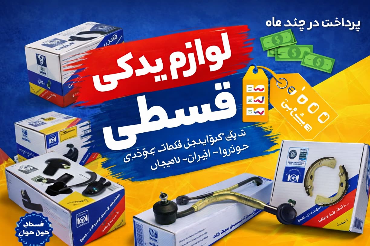 سگدست تیبا چپ لاهیجان