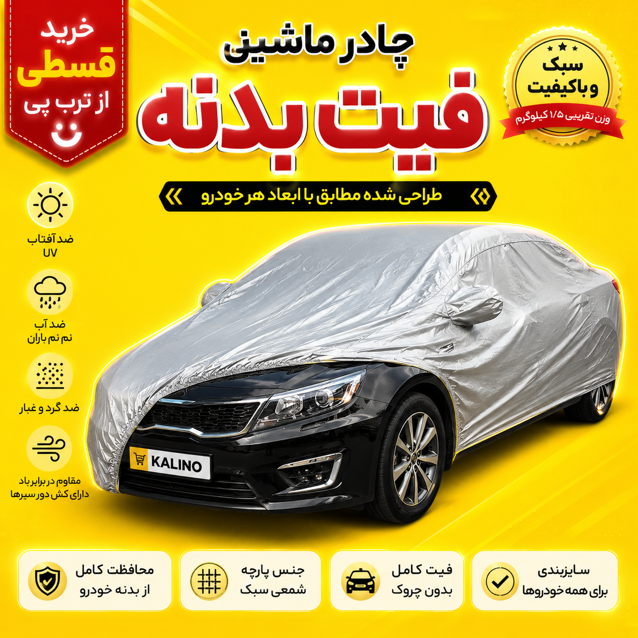 چادر خودرو MG 360   | جنس پارچه  پنبه ای در جه یک  | ضد اشعه خورشید  | نقره‌ای ما